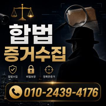 상황별 맞춤 현장설계 및 확실한 증거수집을 진행합니다.